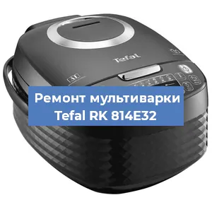 Замена датчика температуры на мультиварке Tefal RK 814E32 в Краснодаре